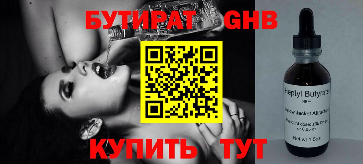Бутират  Вход с VPN  Ачхой-Мартан  БУТИРАТ 1.4BDO 