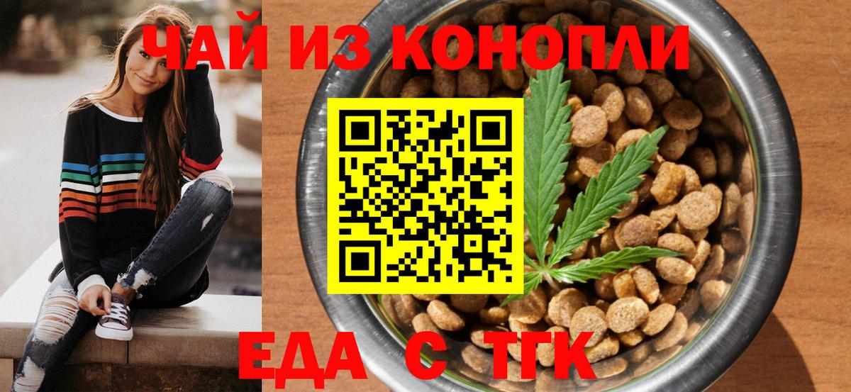 Еда ТГК марихуана Ачхой-Мартан