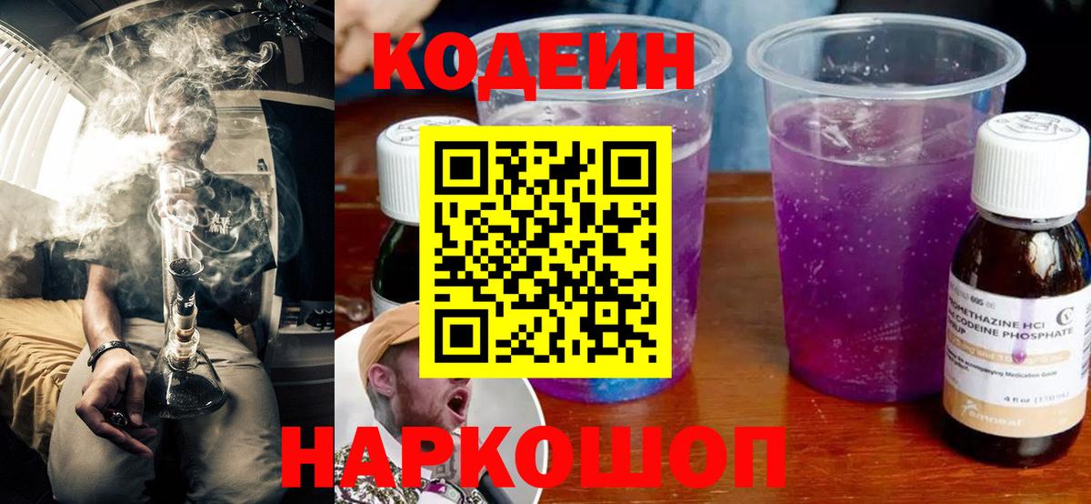 Кодеин напиток Lean (лин)  Codein напиток Lean (лин)  Вход с VPN  Ачхой-Мартан 