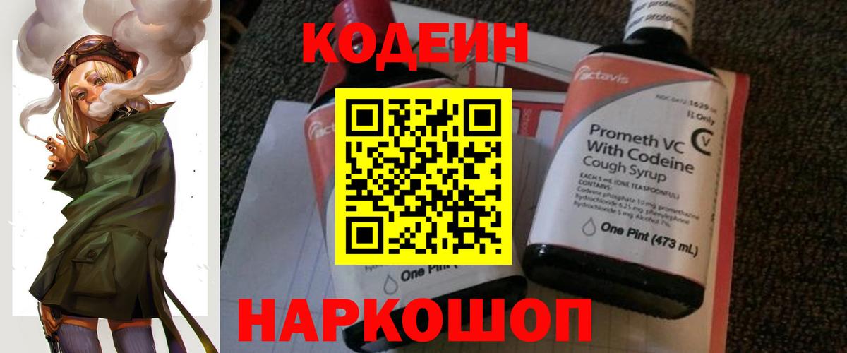 Кодеин Purple Drank Ачхой-Мартан