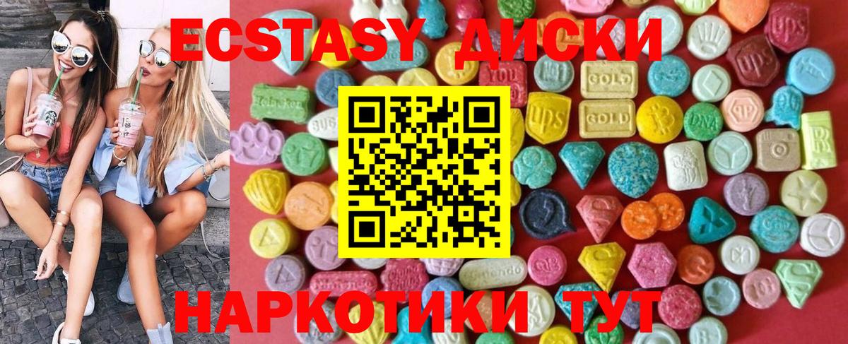ЭКСТАЗИ  даркнет сайт  Ecstasy XTC  Вход с VPN  Ачхой-Мартан  ЭКСТАЗИ VHQ 