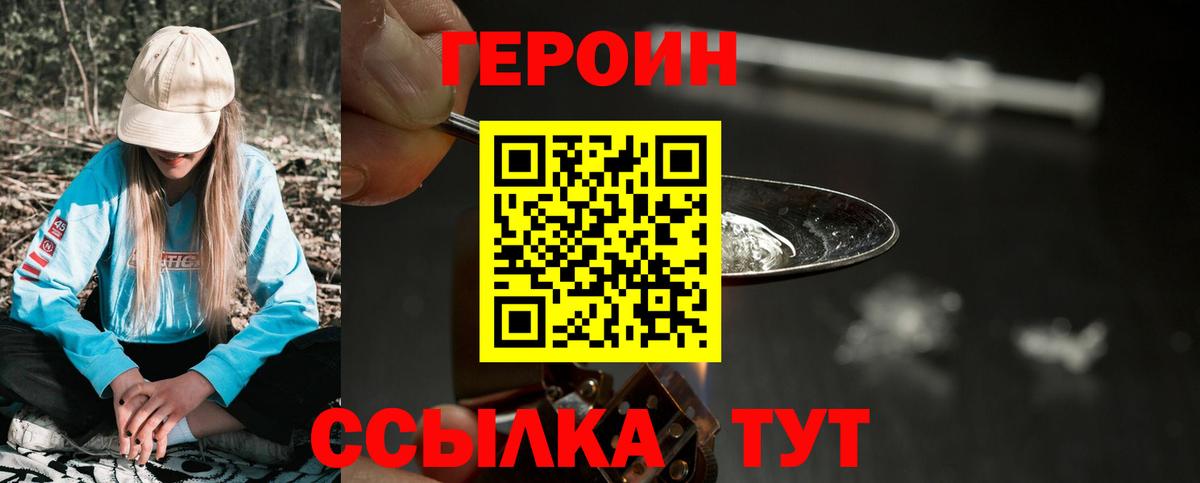 ГЕРОИН белый Ачхой-Мартан