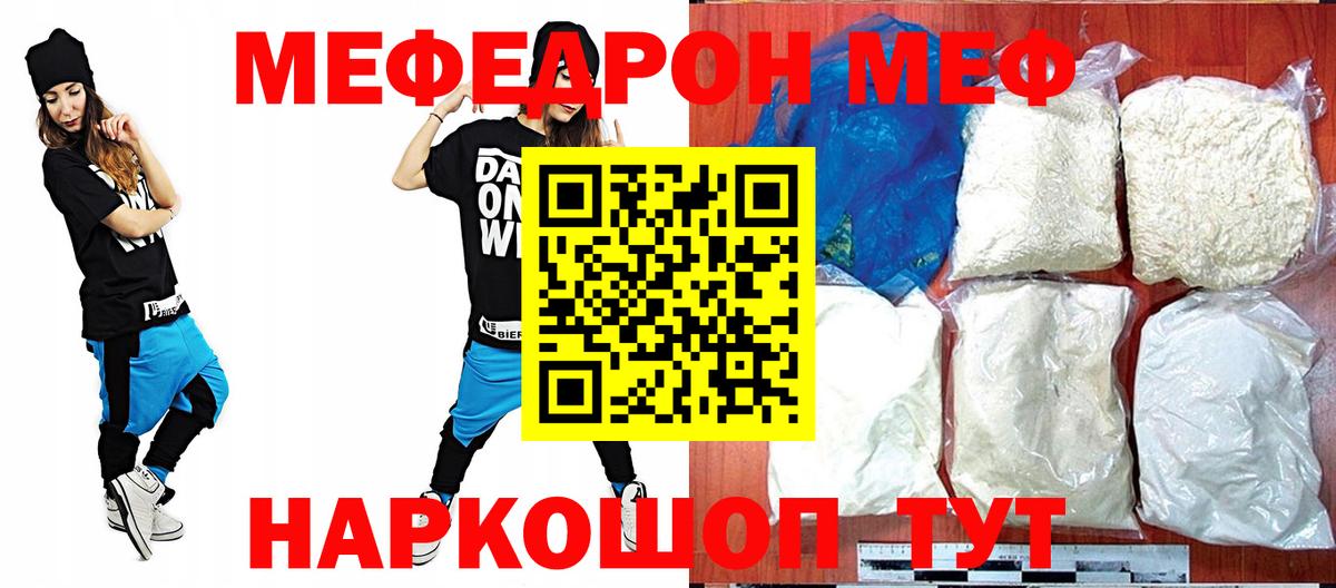 Меф мука  Мефедрон мука  МЯУ-МЯУ  Мефедрон  Вход с VPN  Ачхой-Мартан 