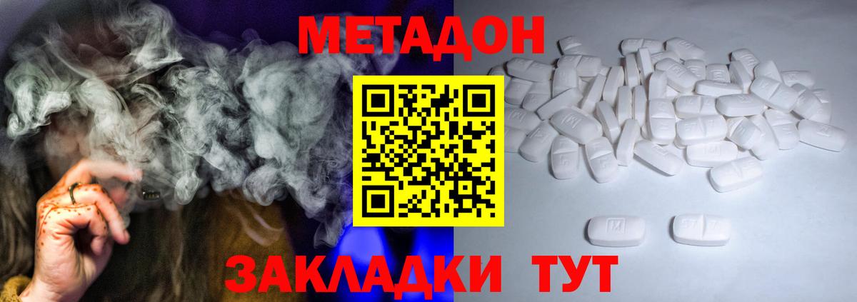 Метадон methadone  Метадон мёд  Вход с VPN  omg tor  Ачхой-Мартан 