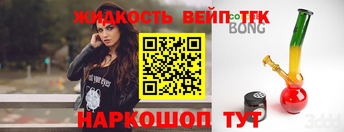 Дистиллят ТГК вейп  Дистиллят ТГК жижа  Ачхой-Мартан  купить наркотик  Вход с VPN 